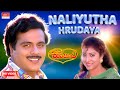 Naliyutha Hrudaya - HD Video Song | Hrudaya Haadithu | Ambareesh, Malashri | Kannada Old Song