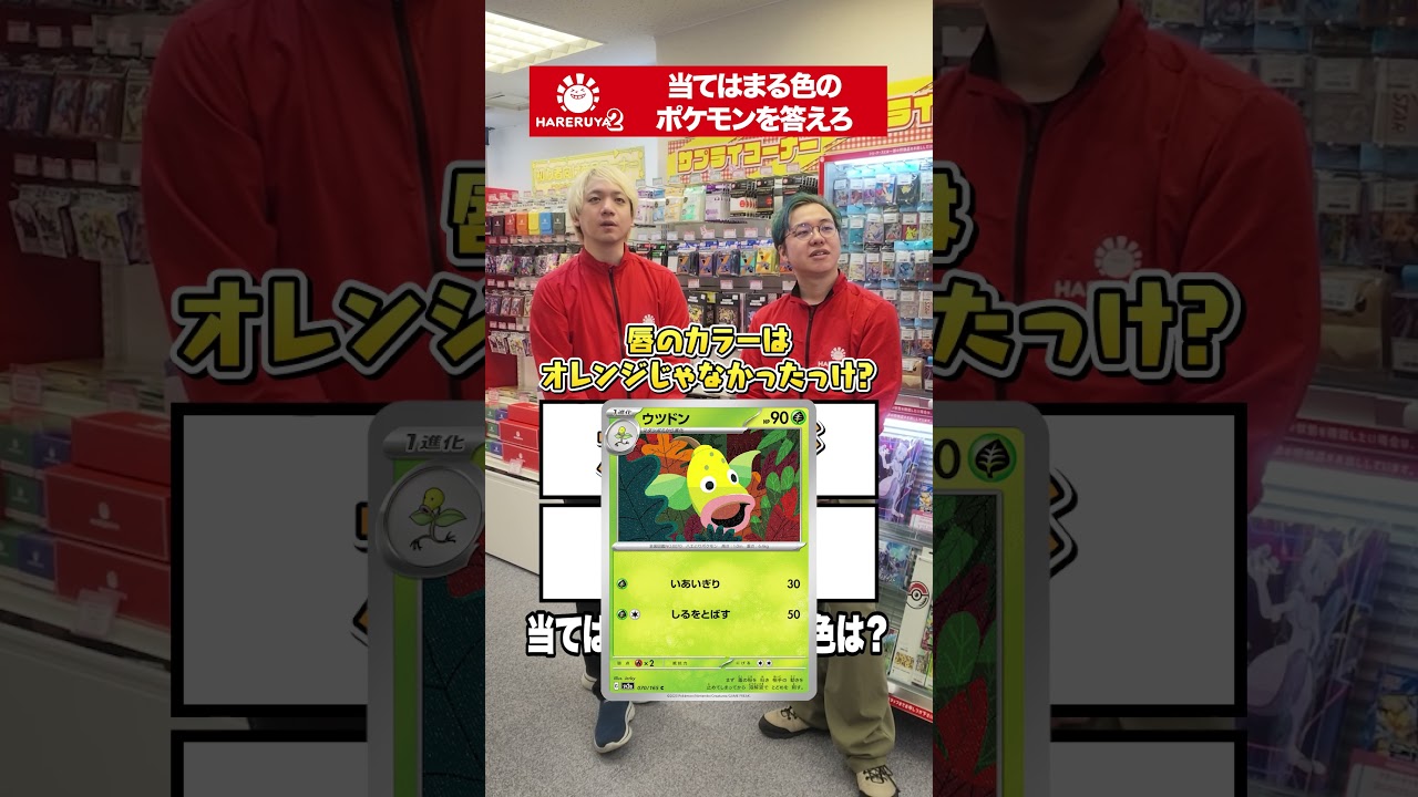 Name the Pokémon of the Matching Color - YouTube