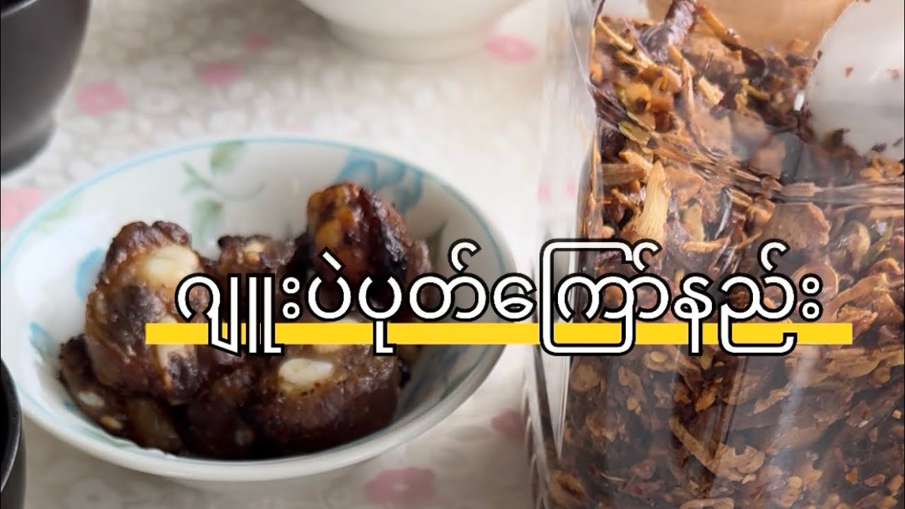 ဂျူးပဲပုတ်ကြော်နည်း