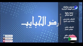 سهرة ارض الحبايب  -   قناة الهلال الفضائية