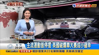 20200318 民視新聞台 2000全球新聞 主播劉方慈播報片段