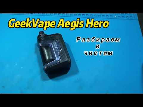 Как разобрать GeekVape Aegis Hero