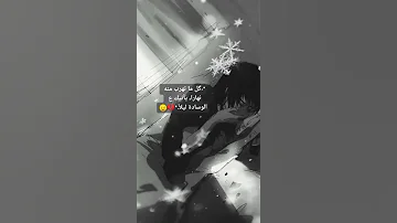 في الليل تصرخ القلوب حالات واتساب موسيقى حزينة 