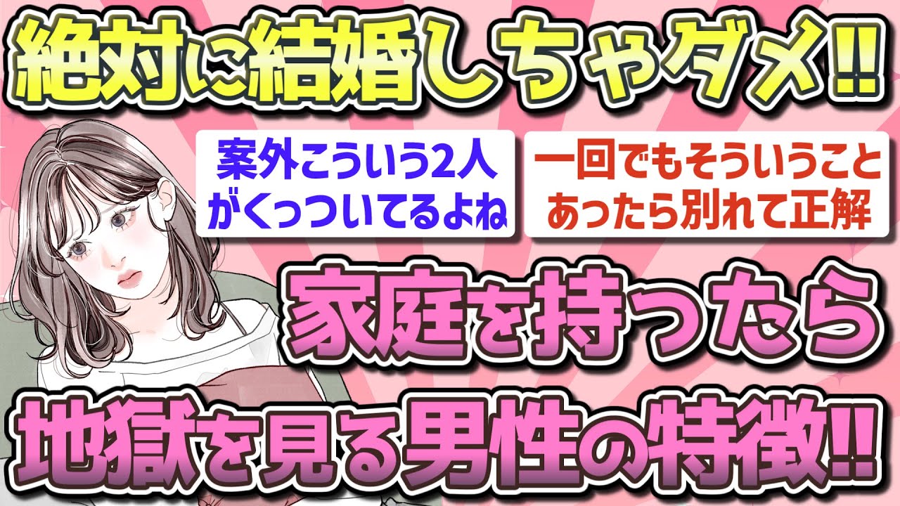 【有益】結婚すると後で地獄を見ることになる男性の特徴【ガルちゃん恋愛まとめ】