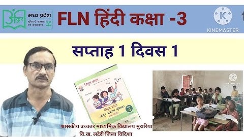 हिंदी कक्षा 3 सप्ताह 1, दिवस 1#fln#missionankur#nipunbharatabhiyan #teacher #education #rskmp
