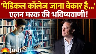 Doctor बनने का सपना खत्म? Elon Musk  बोले, 3 साल में AI बदल देगा Medical System!