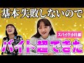【バイト遍歴】要領が良い小川の順調なバイト生活【スパイク】