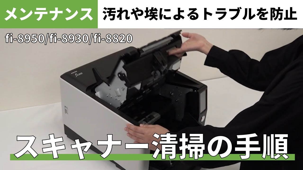 日常のお手入れ方法（fi-8950/fi-8930/fi-8820） - YouTube
