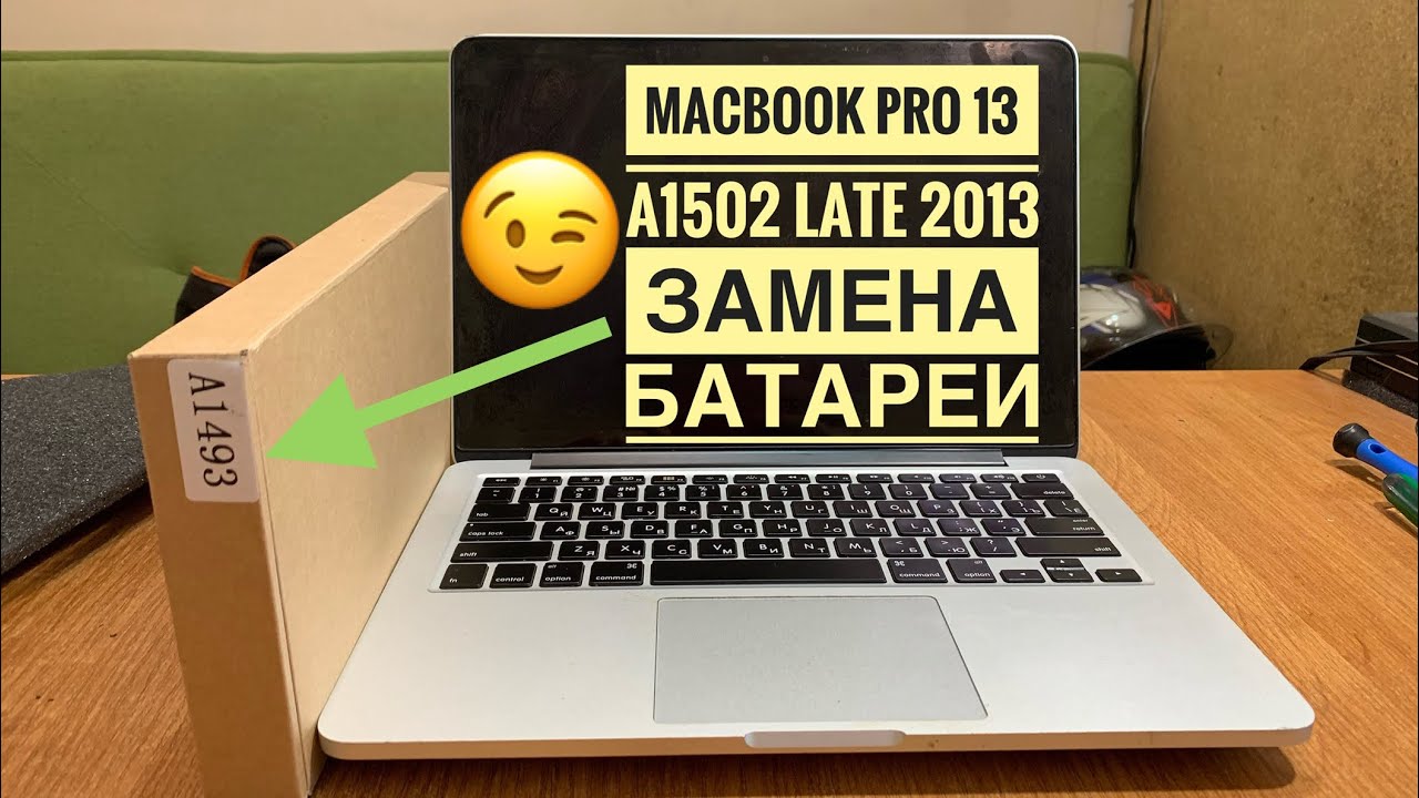 Замена Батареи MacBook Pro 13 A1502 Late 2013 - YouTube