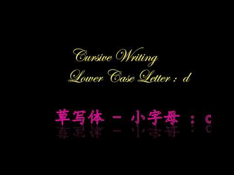 Cursive Writing lower case letter d，英语草写体小字母 d 的写法
