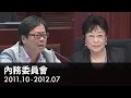 2012.04.27 - 02 黃毓民：內委會主席（劉健儀）不遵守和捍衛議事規則，這是多數暴力，遺臭萬年！