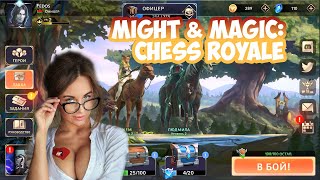 Might & Magic: Chess Royale магические шахматы | Во что поиграть | Игры для Андроид screenshot 1