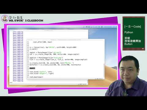 [一日一Code] 0422 Python 按鈕控制遊戲開始 Button (郭Sir教室 2022)