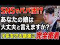 【密着】中高生900人に伝えた「SNSの闇と可能性」が想像以上に刺さったセミナーに完全密着！