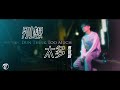 別想太多 應智越 細貓 Official MV Dun Think Too Much By Ying Chi Yuet MrLittleCat 別想太多 應智越 細貓 Official MV Dun Think Too Much By Ying Chi Yuet MrLittleCat