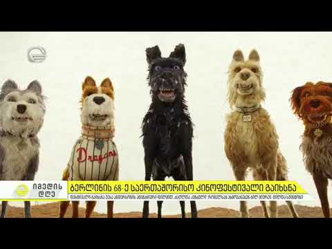 ბერლინის 68 ე საერთაშორისო კინოფესტივალი გახსნილია - იმედის დღე - ფესტივალიდან