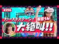 【ジョシとドラゴン】ファーストステージで東雲うみ大絶叫‼️
