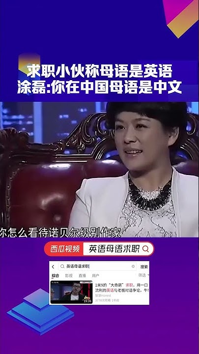 Shorts求職小夥稱母語是英語 塗磊 妳在中國母語是中文 綜藝 非妳莫屬 Youtube