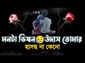 Bangla shayari  notun premer shayari  sad love story shayari  premer sondo