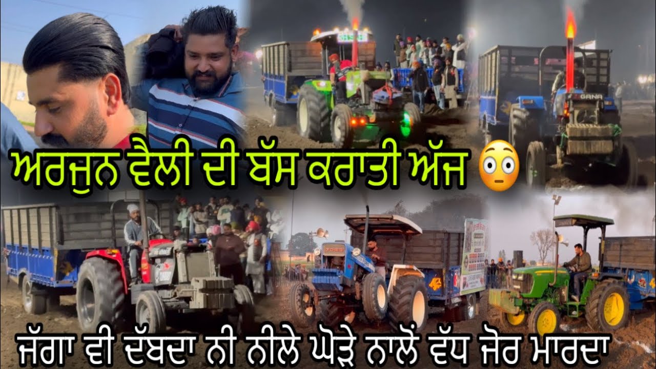 ਅੱਜ ਤਾ ਅਰਜੁਨ ਵੈਲੀ ਦੀ ਬੱਸ ਕਰਾਤੀ 