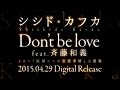 シシド・カフカ/Don’t be love feat. 斉藤和義 (ドラマ 『医師たちの恋愛事情』 主題歌)