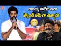 బాలయ్య  ఈరోజు చాలా హ్యాండ్ సమ్ గా ఉన్నారు Naveeen Chandra Speech | Kajal Agarwal | YOYO TV Channel