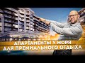 Апартаменты на побережье Крыма для премиального отдыха АК &quot;Atlas Apart Hotel &amp; SPA (Атлас)&quot;