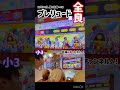 ［小3］ss帯の最難曲！プレリュード裏！全良！！！#shorts #太鼓の達人 #taiko_no_tatsujin