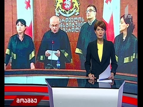 აზრთა სხვადასხვაობა საკონსტიტუციოს გადაწყვეტილებაზე