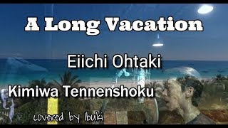 Eiichi Ohtaki - A Long Vacation - Kimiwa Tennenshoku 君は天然色 Words of song. Covered by Ibuki