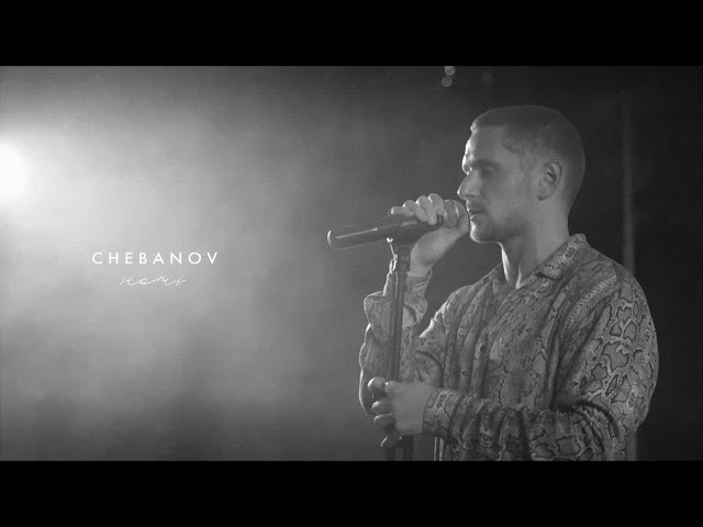 CHEBANOV - Ночь (Cover)