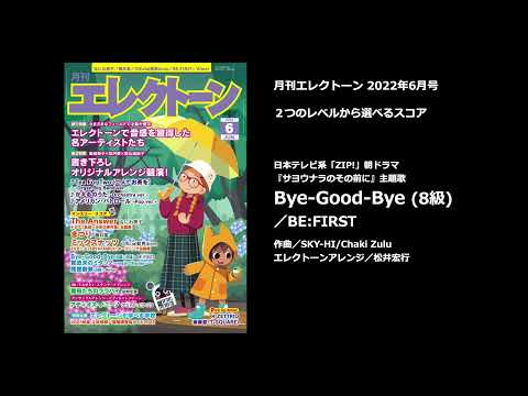 Bye-Good-Bye (8級) BE:FIRST