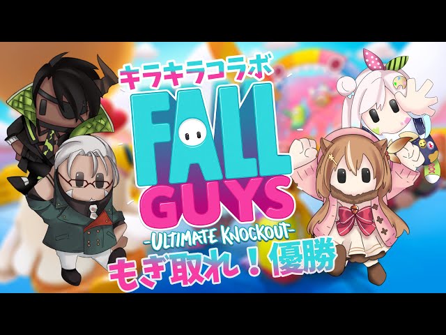 【FallGuys】キラキラコラボでゆるゆるバトルロワイヤル！-アルランディス視点-【ホロスターズ/ホロライブID/荒咬オウガ/Risu/iofi】のサムネイル