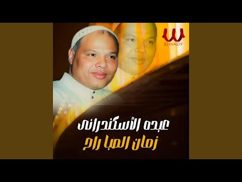     زمان الصبا راح
