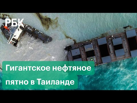 Черная вода и песок. Пляж в Таиланде объявлен зоной бедствия из-за разлива нефти