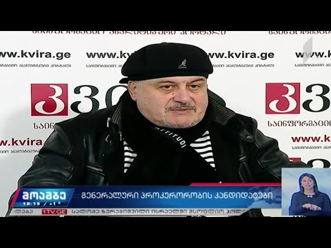 გენერალური პროკურორობის კანდიდატები