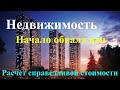 Начало обвала цен на недвижимость до справедливых уровней