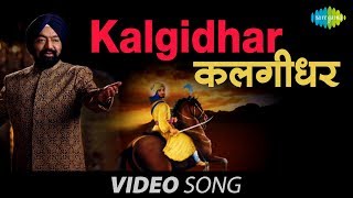 Kalgidhar | Vikramjit Singh Sahney | Sikhi Tyag Te Shoorveerta | Punjabi Full Song