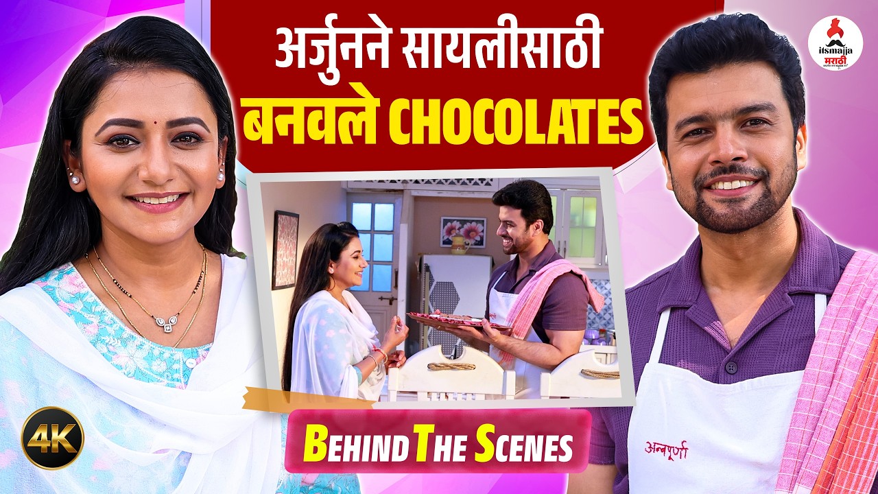 Tharal Tar Mag । अर्जुनकडून सायलीला SPECIAL SURPRISE😍 । रोमँटिक BTS एकदा पाहाच । Jui Gadkari