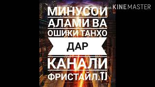 🥇АНА МИНУСИ АЛАМИ🥇♨️♨️АНАИРА МИНУС МЕГАН ЯБОР ГУШ КНЕН АХОЛИ АНИК МАКУЛ МЕШАВА