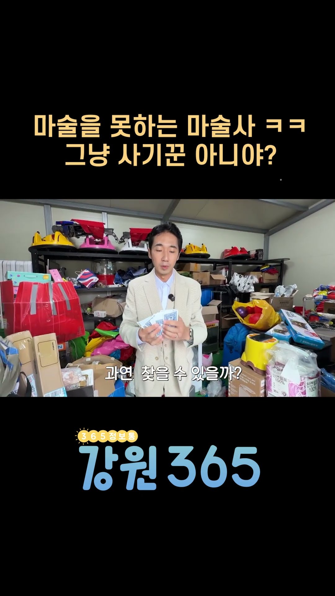 지역 방송의 쇼츠 활용