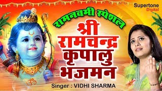 श्री राम चंद्र कृपालु भजमन : नॉनस्टॉप राम जी के भजन - Ram Chandra Kripalu Bhajman l Ram Bhajans