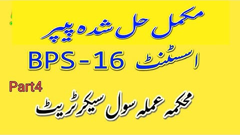 Etea assistant complete solved paper of civil secretariat 20/3/2022 part 4