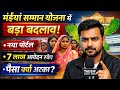 24 फरवरी | आज 8 जिला में 2500+2500✅ Maiya yojana 18th installment | maiya yojana 2500 | jharkhand