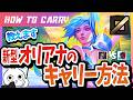 [vsヨネ]これ見れば新型オリアナMIDで勝てる！チャレが使い方＆キャリー方法を解説 [League of Legends]