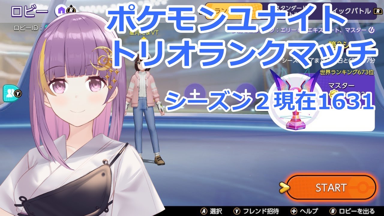 ポケモンユナイト トリオでわいわい遊ぶ 24 シーズン２現在1854 Youtube