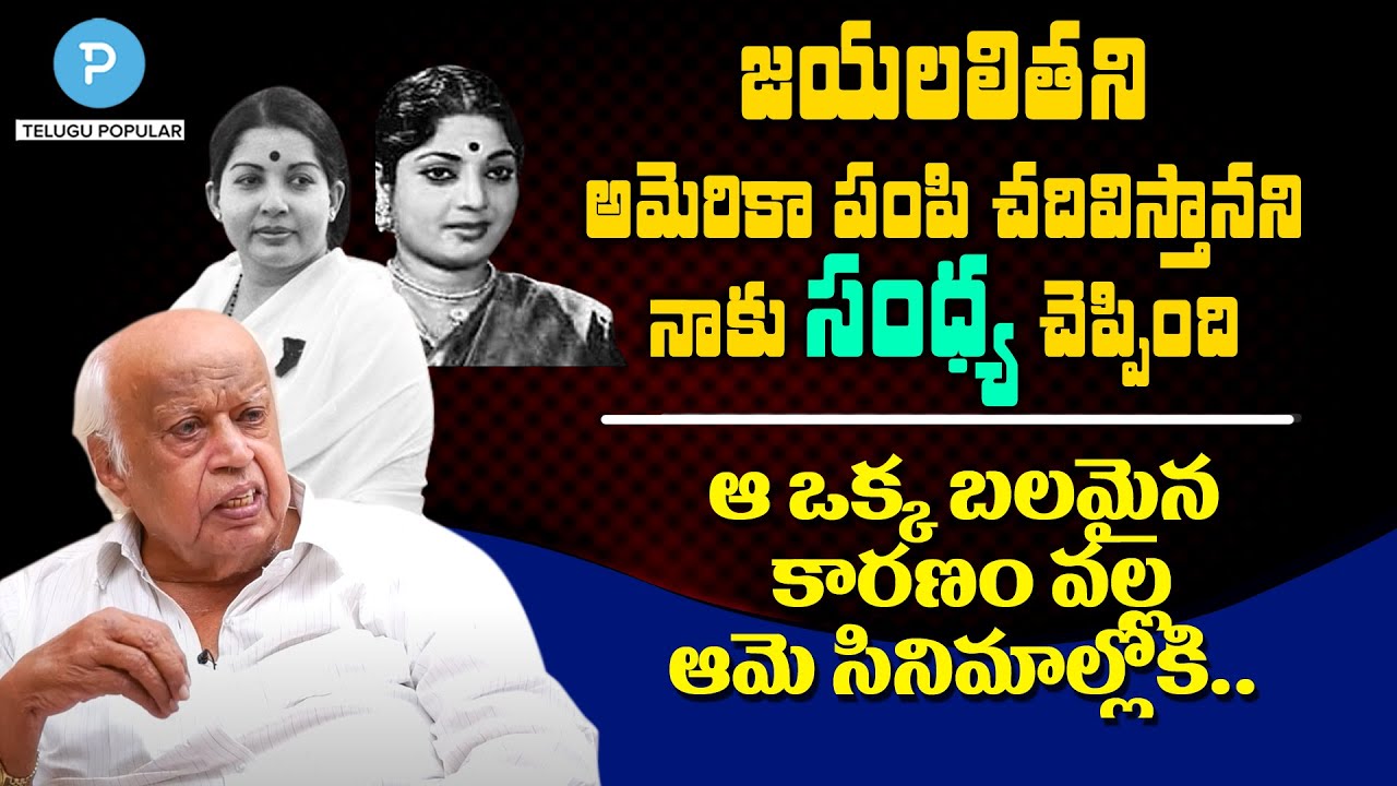 Jayalalitha and her Mother Sandhya Untold Story by Veteran Film Journalist Vasiraju Prakasam
