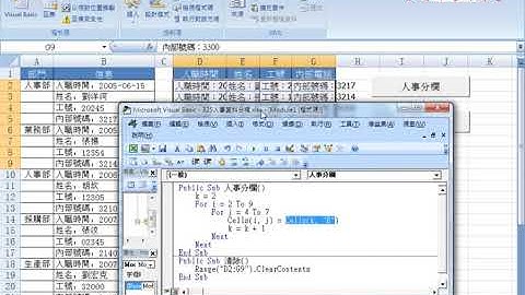 04 人事分欄用VBA改寫程式