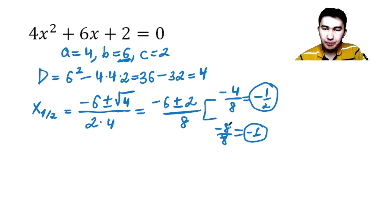 Квадрат теңдеуді дискриминант арқылы шешу, мысалдар. Алгебра