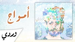 Alaa Wardi - 6 - Amwaaj Resimi